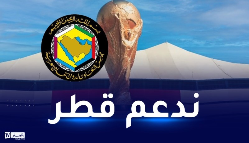 مونديال قطر.. مجلس التعاون الخليجي يستنكر تصريحات وزيرة الداخلية الألمانية