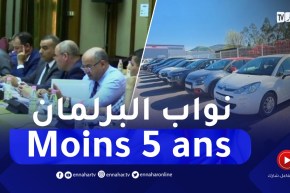 إقتصاد: نواب البرلمان يقترحون إستيراد السيارات الأقل من 5 سنوات عوض 3 سنوات