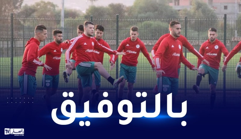بالفيديو.. المنتخب المحلي يجري آخر حصة تدريبية قبل مواجهة مالي