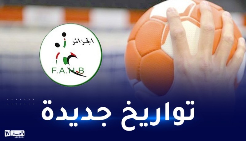 بعد إلغاء الإنتخابات..تحديد موعد الجمعية العامة الإستثنائية لإتحادية كرة اليد