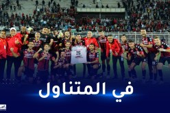 اتحاد العاصمة يتعرّف على منافسه في”الكاف”