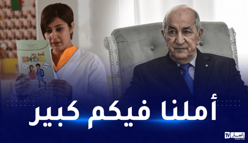 بمناسبة يومهم العالمي.. رئيس الجمهورية يهنئ المعلمين والمعلمات