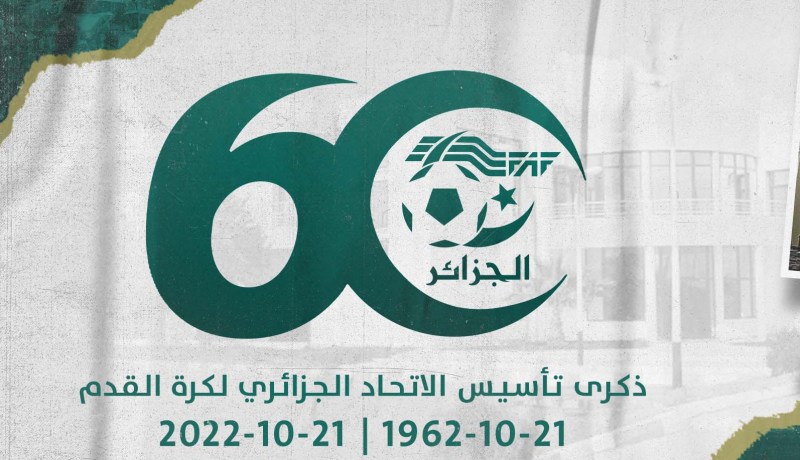 الفاف تنشر وثائق خاصة لأول مرة بمناسبة الذكرى الـ60 لتأسيسها