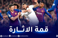 كلاسيكو الأرض بإسبانيا وقمة مثيرة بـ “البريمرليغ”