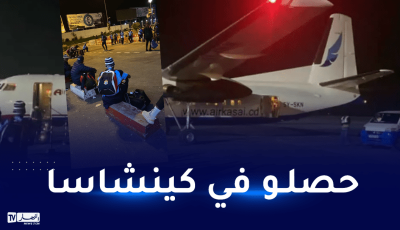 بالصور.. منتخب الكونغو ينجو من حادث طائرة ويتخلف عن الالتحاق بالجزائر