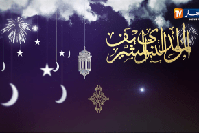 سهرة خاصة بمناسبة المولد النبوي الشريف