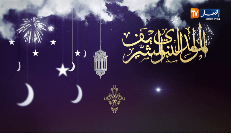 سهرة خاصة بمناسبة المولد النبوي الشريف