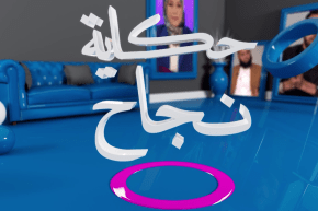 حكاية نجاح: رغم الألم والمعانة اليومية.. فتاتان تتحديان المرض وتصنعان قصة ملهمة