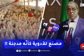 “وزير الصناعة الصيدلانية :” مصنع جسر قسنطينة يكمّل هكذا نغلقوه.. أبشع من بولايي