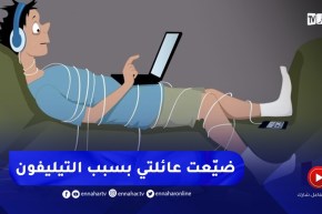 أهملت أسرتي بسبب الإدمان الإلكتروني.. ماذا أفعل ؟