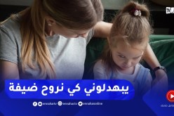 كيف أجعل إبني مهذّب أثناء زيارتي للأهل والأصدقاء ؟