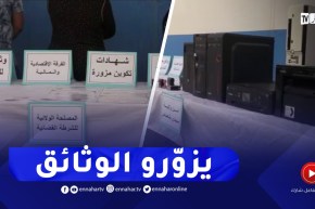 توقيف إمرأتين ضمن شبكة إجـ ـرامية تزوّر شهادات التكوين المهني بسيدي بلعباس