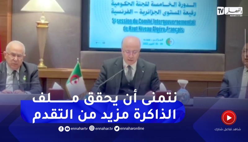 الوزير الأول: نحن مرتاحون من النتائج المحققة لمجموعة العمل المختلطة التي مكنتنا من إسترجاع 24 جمجمة