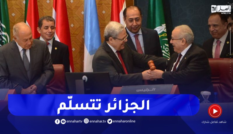 الجزائر تتسلّم رئاسة إجتماع مجلس وزراء الخارجية العرب تحضيرا للقمة العربية