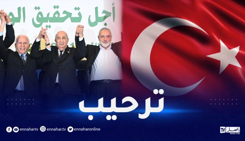 “إعلان الجزائر”.. تركيا ترحب بـ”المصالحة الفلسطينية”