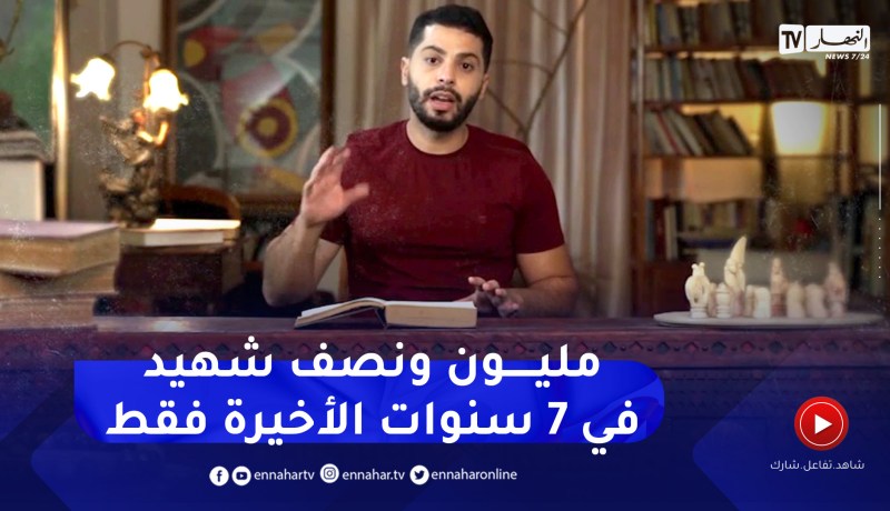 بلاك ما علابالكش .. المليون ونصف المليون شهيد عدد غير صحيح