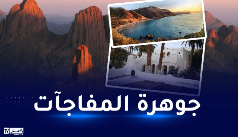 الإعلام الإسباني يغازل الجزائر