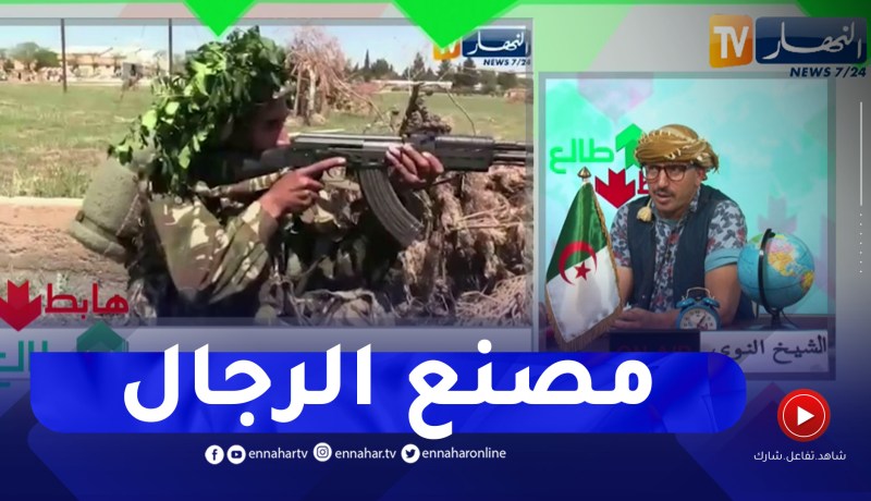 طالع هابط: الشيخ النوي يتغنى بالجيش الوطني ويحيى كل حماة الوطن