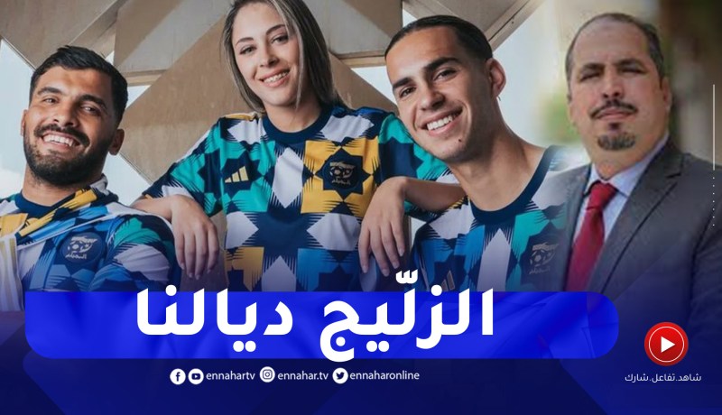 “بعجي يردّ على المغاربة: “الزلّيج متواجد في قصر بتلمسان