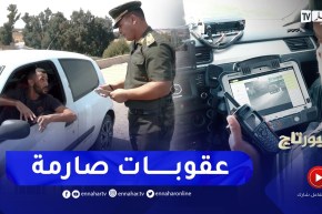 روبورتاج: الرادار..  السحب الفوري وغرامات تصل إلى 50 ألف دج
