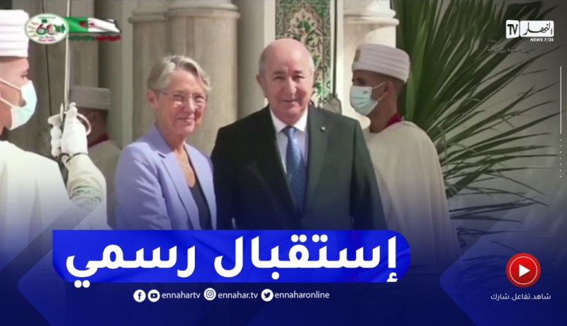 الرئيس تبون يخص الوزيرة الأولى الفرنسية باستقبال رسمي بمقر الرئاسة