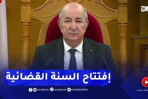 رئيس الجمهورية يشرف على إفتتاح السنة القضائية الجديدة