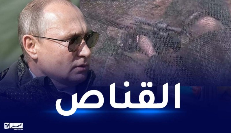 بالفيديو.. بوتين ينبطح أرضا أمام جنوده ويستعرض مهارته في الرمي “القناص”