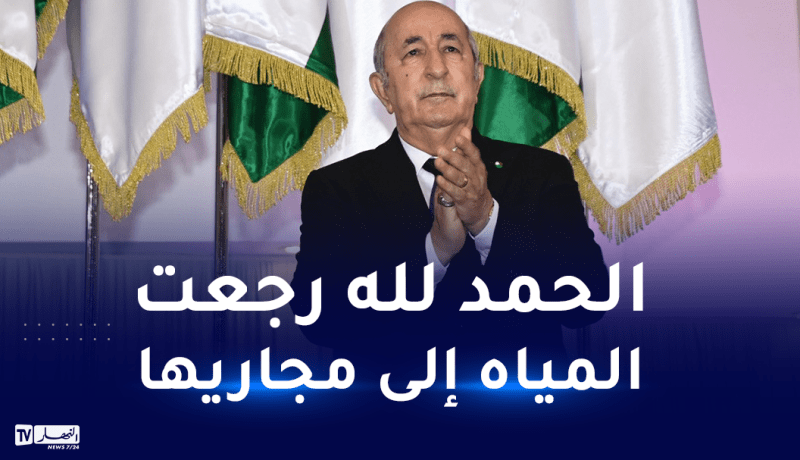 الرئيس تبون: الدولة الفلسطينية مرت بمؤامرات ونكسات