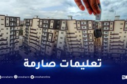 تسليم السكنات دون غاز..الكهرباء والماء: المدير العام يدعو إلى تحمل المسؤولية