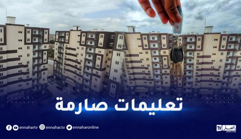 تسليم السكنات دون غاز..الكهرباء والماء: المدير العام يدعو إلى تحمل المسؤولية