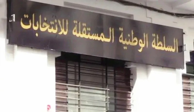 السلطة المستقلة: إعادة فتح باب الترشح لمنصب أمين عام للمندوبيات الولائية