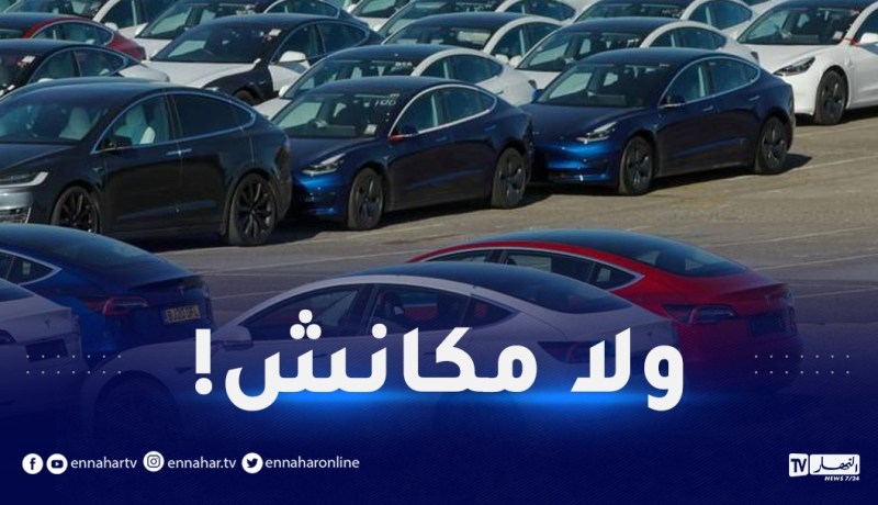 هذه شروط تصنيع السيارات في الجزائر  !