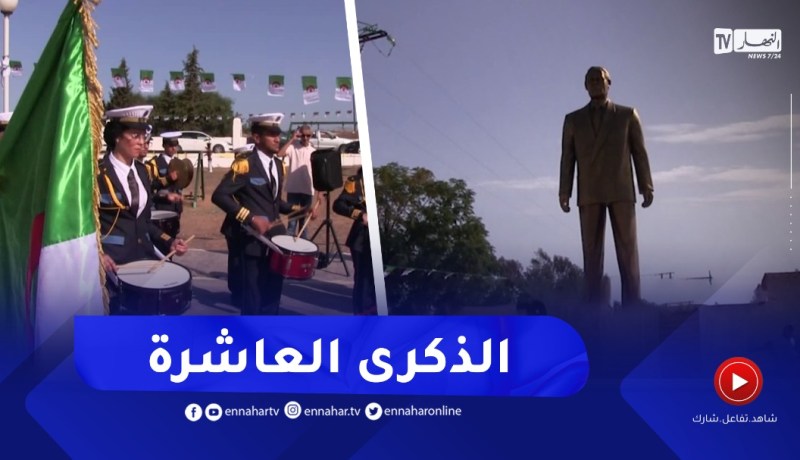 الطارف / الأسرة الثورية تحيي الذكرى العاشرة لوفـ ـاة الرئيس الشاذلي بن جديد