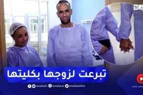 صحة: مصلحة جراحة الشرايين والأوعية الدموية .. فضاء لأرقى صور التكافل العائلي