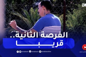 الفرصة الثانية / قصص صادمة لمـ.ـساجين تغيّرت حياتهم بعد خروجهم من المؤسسة العقابية..قريبا