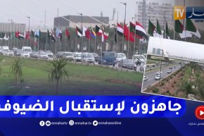 القمة العربية: الجزائر تستعد لإستقبال ضيوفها .. الروتوشات الأخيرة قبيل الموعد