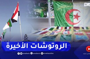 مجتمع: خياطة الأعلام وتعليقها .. هكذا تستعد الجزائر لإستقبال ضيوفها