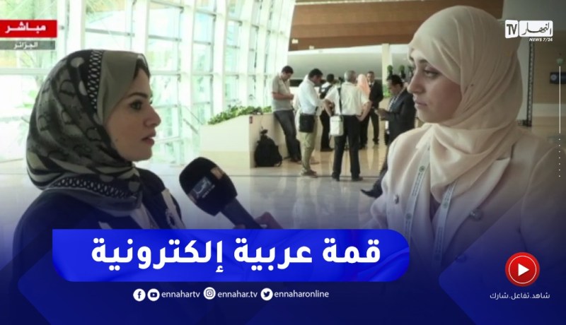 صحفية بجامعة الدول العربية:”هذه أول قمة عربية خالية من الأوراق..إلكترونية مئة بالمئة”