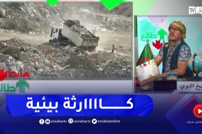 طالع هابط: النوي يناشد والي العاصمة ويطالبه بالتدخل سريعا في قضية مفرغة غابة باينام قبل وقوع الكارثة