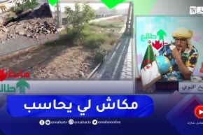 طالع هابط: شاهد غياب المسؤولية وكيف يتم هدر أموال الشعب في حاسي مسعود