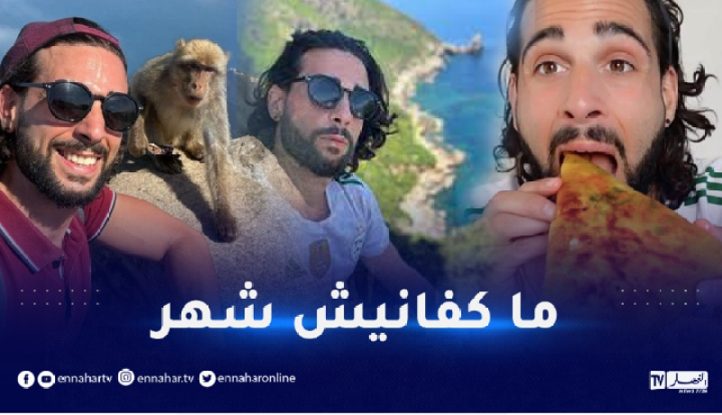 بالفيديو.. اليوتوبور الفرنسي  Ben N’Co يروي مغامراته بالجزائر