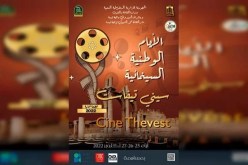 انطلاق الأيام الوطنية الثانية للسينما والفيلم القصير هذا الثلاثاء بتبسة