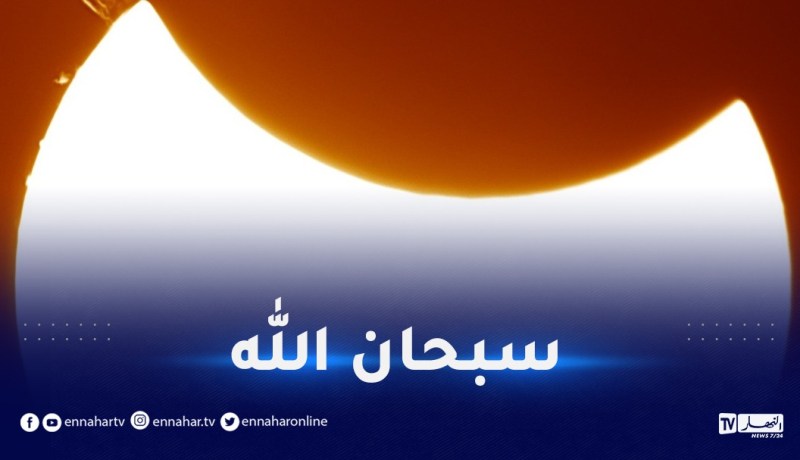 بالصور.. ظهور ألسنة لهب أكبر من حجم الأرض خلال كسوف الشمس