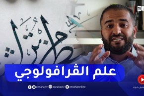 ببساطة هاوليك الحل / دراسة شخصية الإنسان من خلال خطّه الكتابي