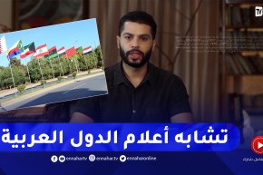 !تشابه أعلام الدول العربية..هل هي صدفة ؟