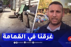 كـ.ـارثة بيئية.. أحياء وطرقات مدينة خميس مليانة تغرق في القمامة