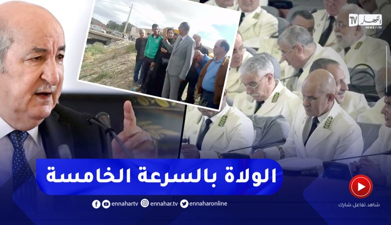سياسة: ولاة الجمهورية ينتقلون إلى السرعة الخامسة لتطبيق تعليمات رئيس الجمهورية
