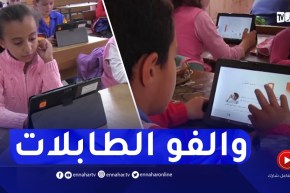 تلاميذ ببجاية يتجاوبون مع نظام التعليم باللوحة الإلكترونية في مدة وجيزة