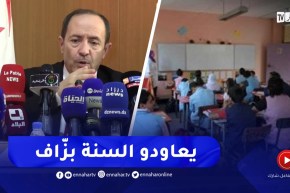 “وزير التربية :” أبناءنا يعاودو بزاف السنة الأولى متوسّط.. لهذه الأسباب