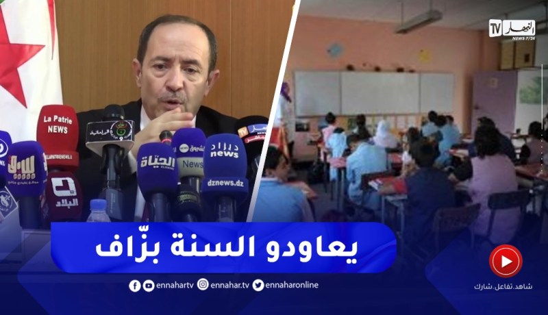 “وزير التربية :” أبناءنا يعاودو بزاف السنة الأولى متوسّط.. لهذه الأسباب